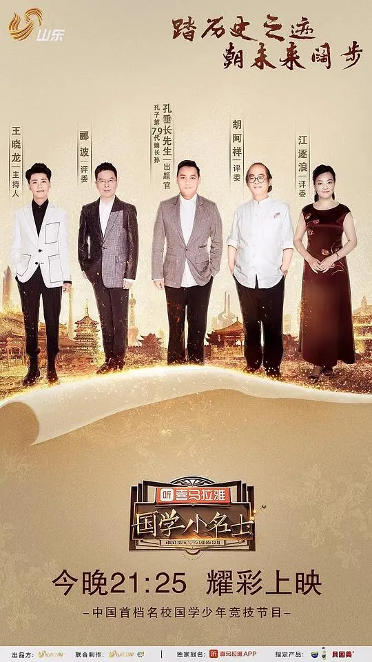 《国学小名士 第二季》：腹有诗书气自华，看少年才俊如何燃爆国学！