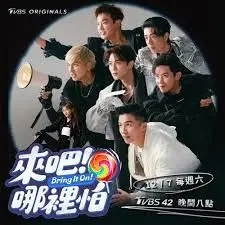 《来吧！哪里怕》：一部充满活力的青春冒险喜剧，勇敢追逐梦想，释放你的无限可能！