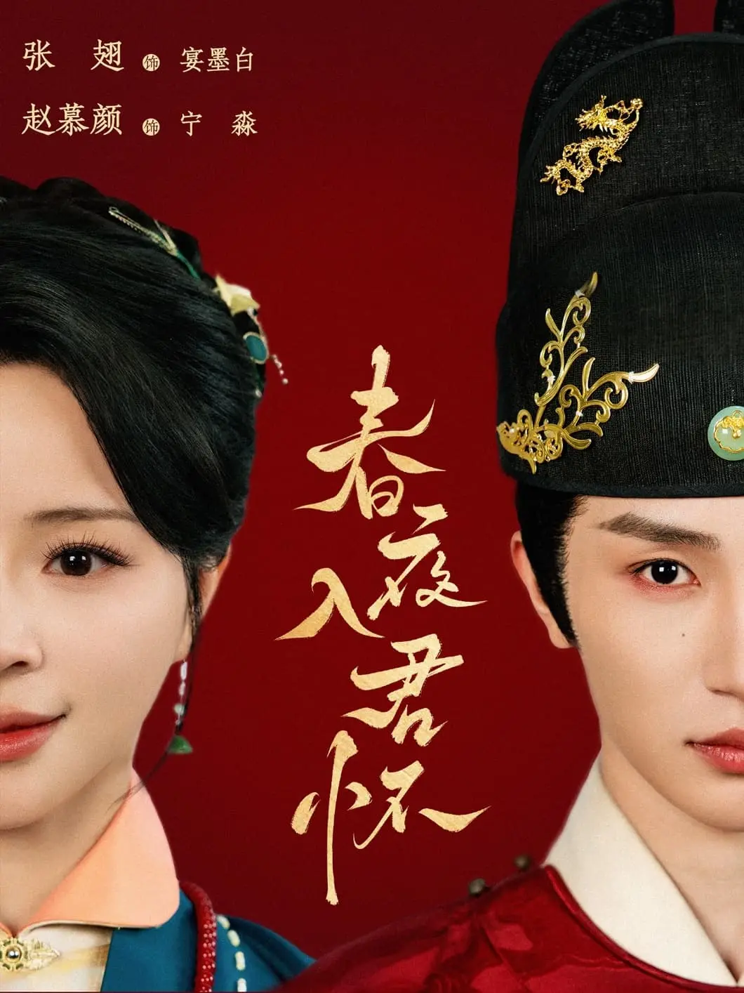 《春夜入君怀》：禁忌之恋的极致演绎，情欲与伦理的挣扎与救赎