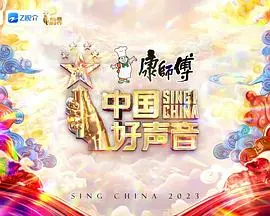 《中国好声音2023》：梦想舞台再度燃情，导师阵容、学员故事与音乐力量的激情碰撞！