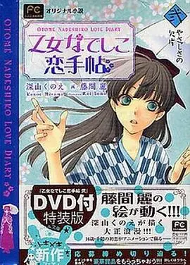 《少女抚子恋爱手册》：一场青涩又甜蜜的恋爱冒险，唤醒你的少女心！