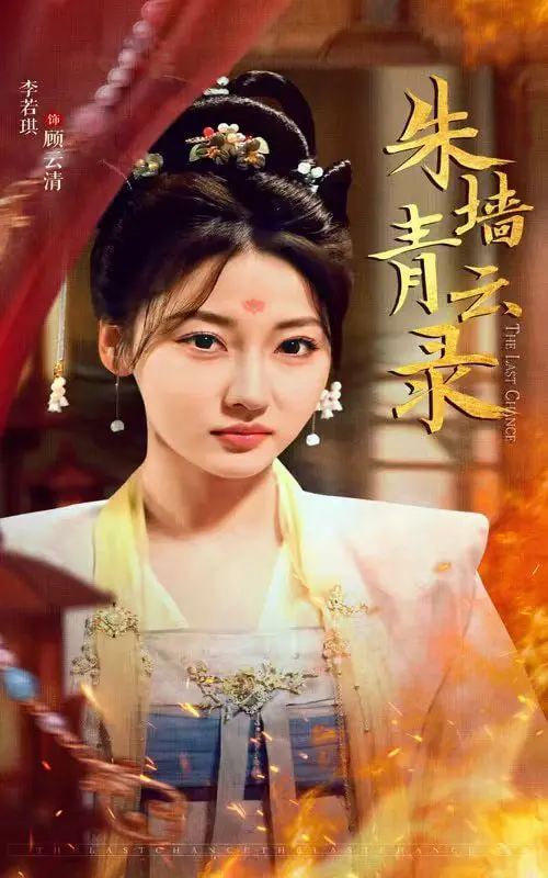《朱墙青云录》：古风权谋的华丽转身，看主角如何在宫墙内外玩转命运的棋局！