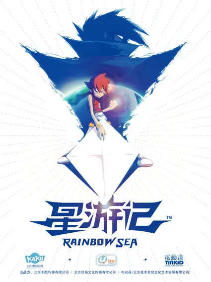 《星游记》第一季：少年彩虹的太空奇幻漂流，追逐希望的星际冒险之旅