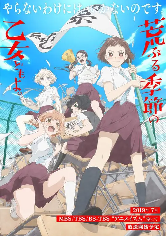 《骚动时节的少女们啊》：青春期的迷茫与悸动，少女们羞涩探寻身体与情感的秘密！