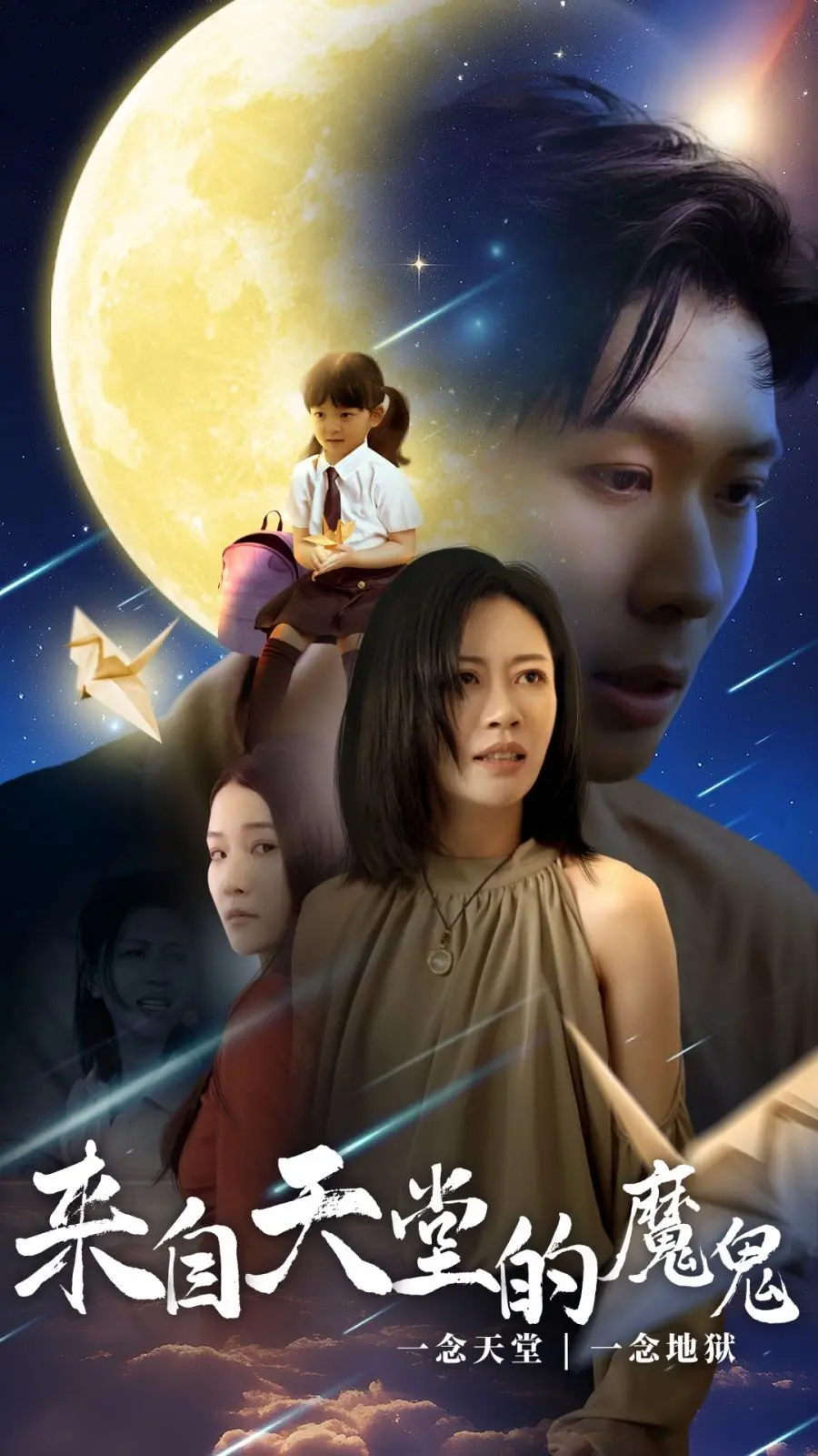 《来自天堂的魔鬼》：当爱化为禁锢，天使坠落凡尘的暗黑童话