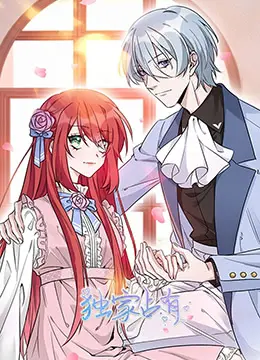 《独家占有 第一季》：霸总强制爱，腹黑总裁步步为营，为爱 被迫娶妻